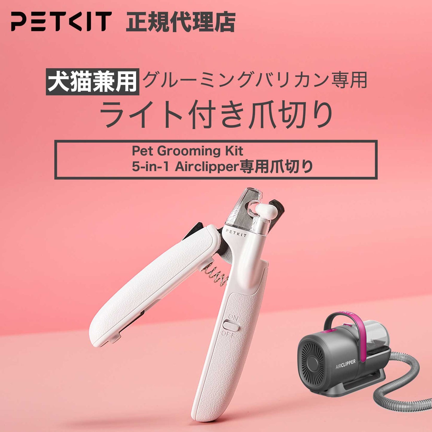 ライト付き 爪切 / PK403