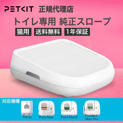 【P9902 P9902bac P9904 自動猫トイレ専用】 スロープ / P9219