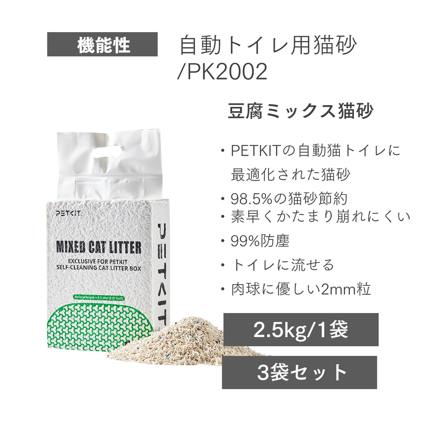 省エネ猫砂 / PK2002