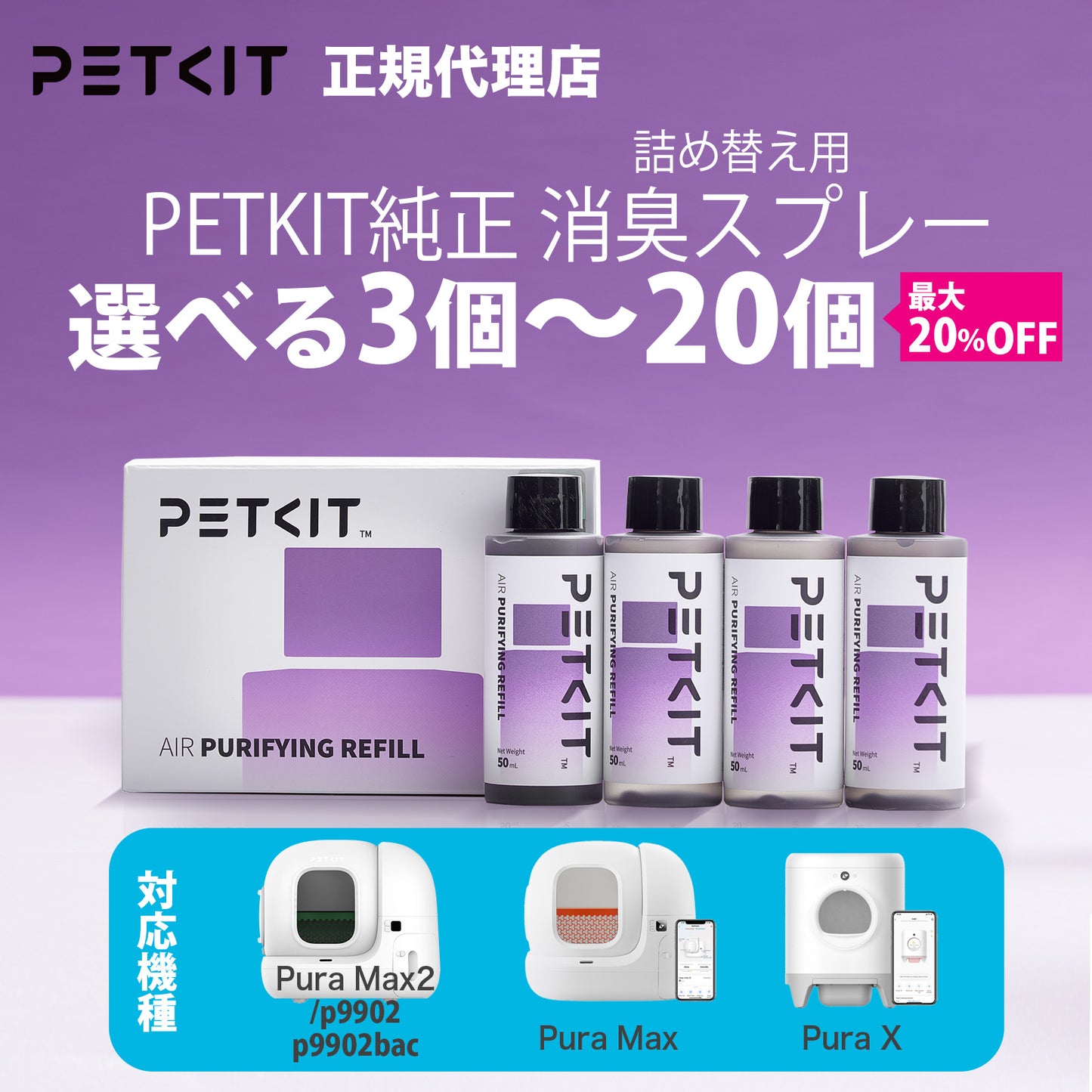 【P9902 P9902bac自動猫トイレ専用】 消臭スプレー / P9214