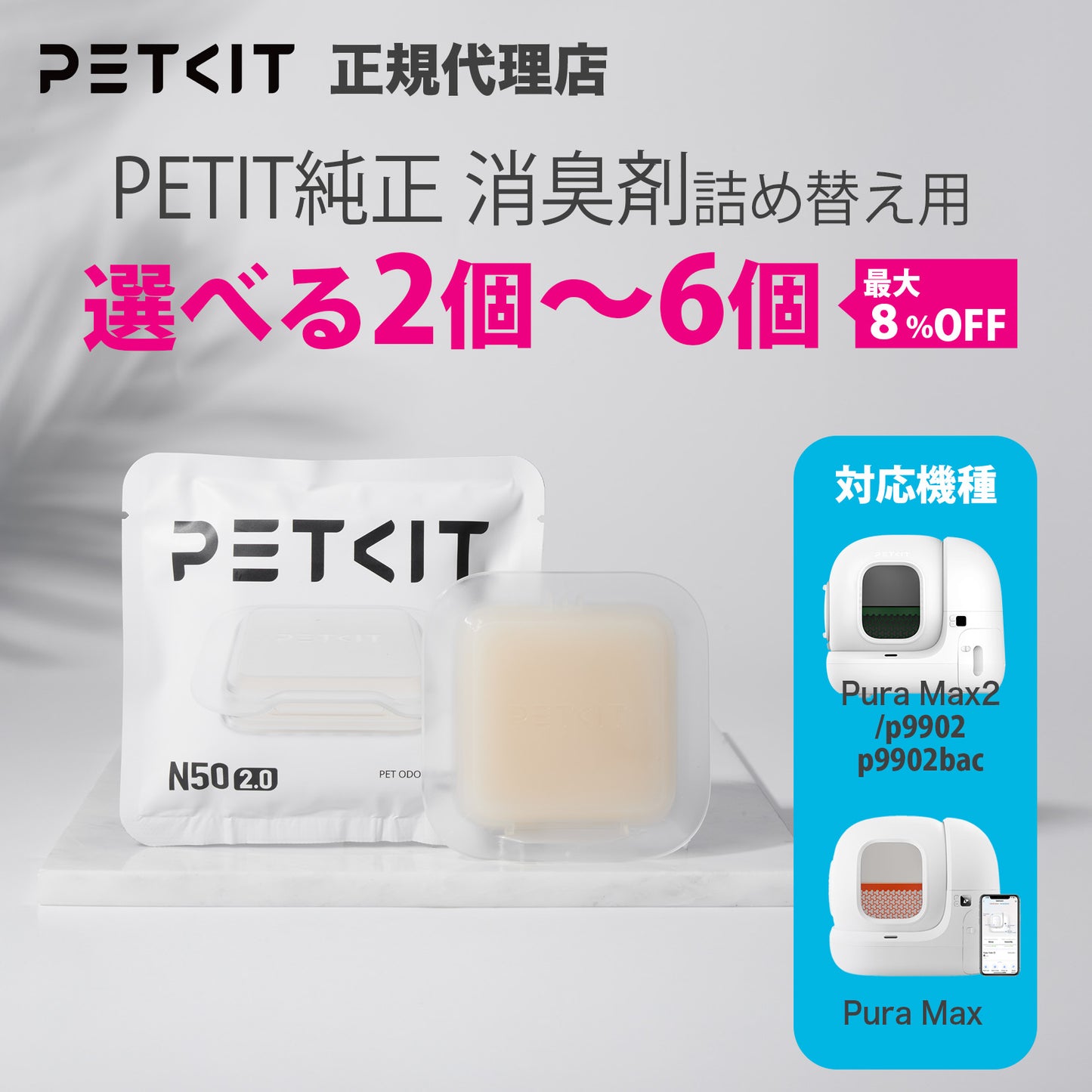 【P9902 P9902bac 自動猫トイレ専用】 消臭剤 / P9223