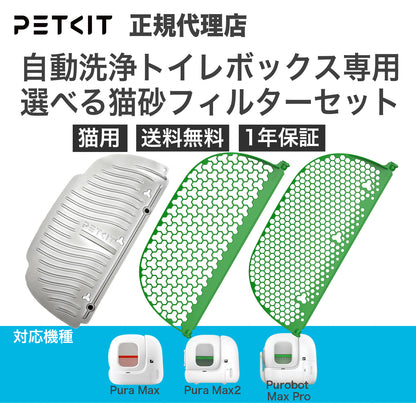 【P9902 P9902bac P9904 自動猫トイレ専用】 猫砂フィルター / P99021 P99022 P99023