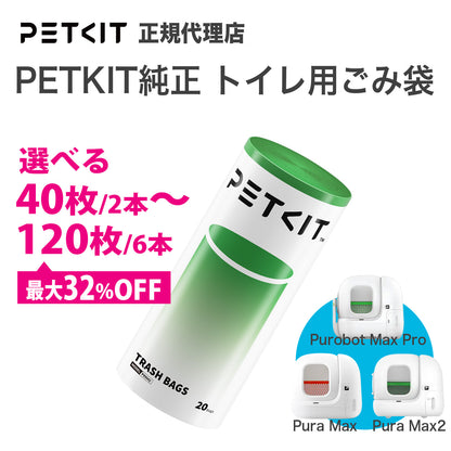 【P9902 P9902bac P9904 自動猫トイレ専用】 ごみ袋 / P99042