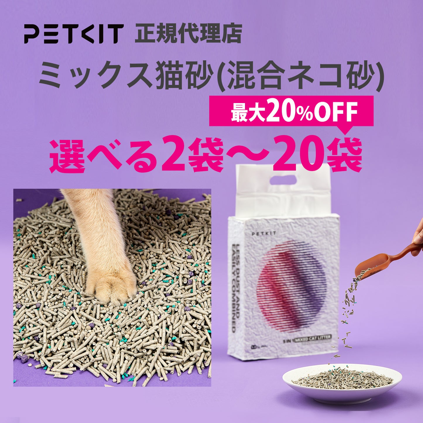 ミックス猫砂 / PKCL04
